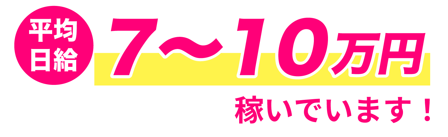 平均7〜10万円